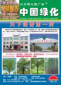 中國綠化雜志社訂閱單