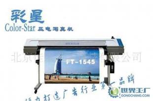 Color-Star彩星戶內壓電寫真機_世界工廠網中國產品信息庫