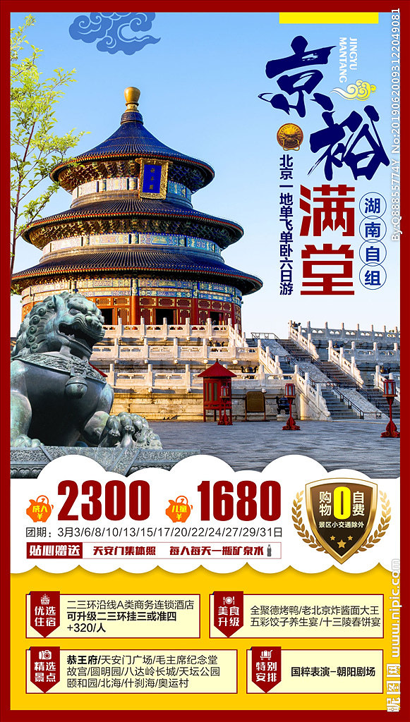 北京 千年古都，今朝繁華，邀您共游歷史與未來的交匯點