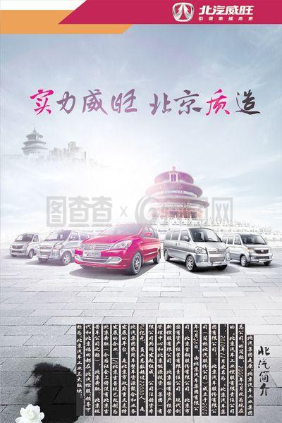北京威旺汽車 承載京城夢想，駛向品質(zhì)生活