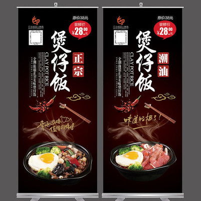 煲仔飯促銷易拉寶廣告設(shè)計(jì)服務(wù)